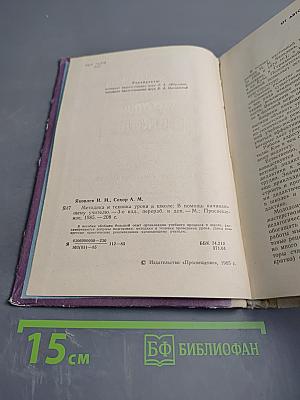 Методика и техника урока в школе