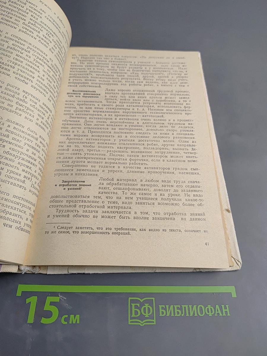 Методика и техника урока в школе