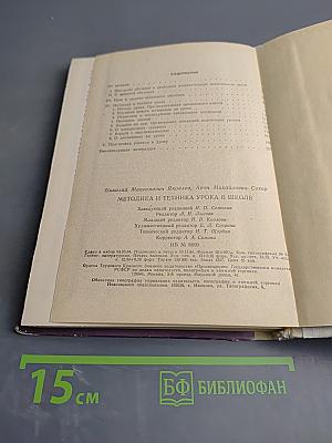 Методика и техника урока в школе