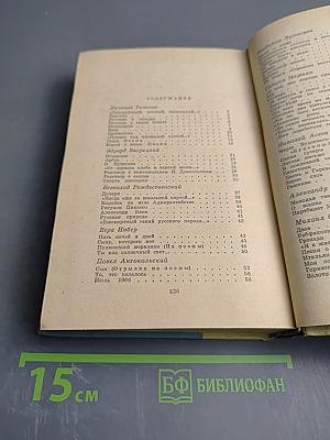 Путешествие в Страну Поэзия. Книга 2