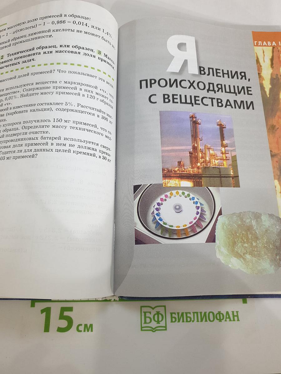 Химия. Вводный курс 7 класс