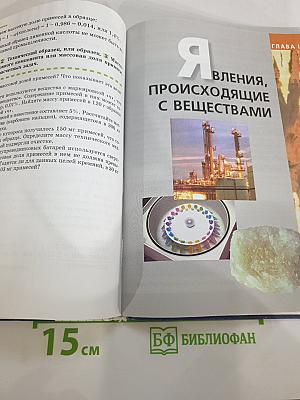 Химия. Вводный курс 7 класс