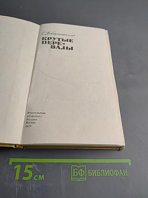 Крутые перевалы