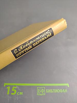 Крутые перевалы