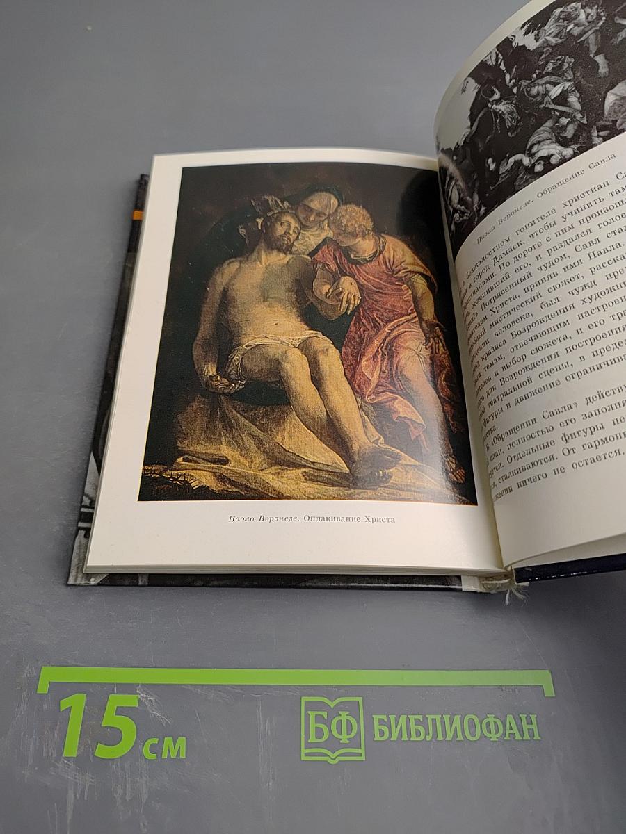 Итальянское искусство эпохи Возрождения XIII – XVI века. Очерк-путеводитель