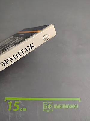 Итальянское искусство эпохи Возрождения XIII – XVI века. Очерк-путеводитель