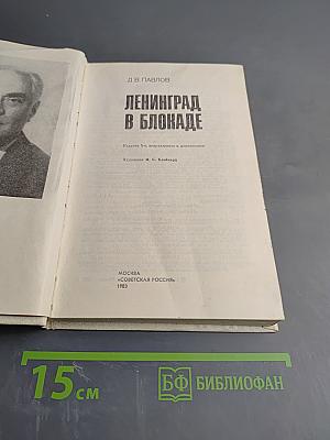 Ленинград в блокаде