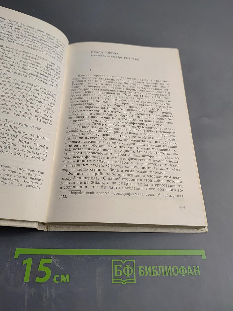 Ленинград в блокаде