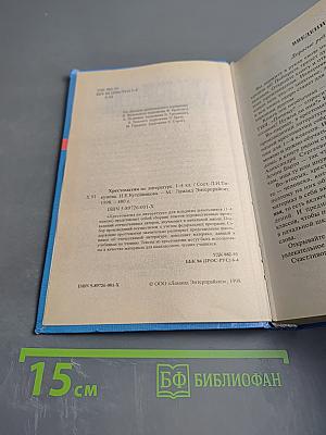 Хрестоматия по литературе 1-4 класс