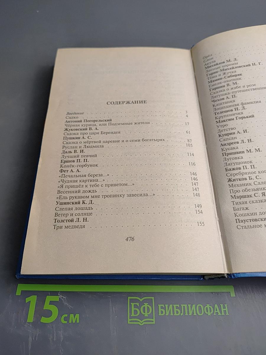 Хрестоматия по литературе 1-4 класс