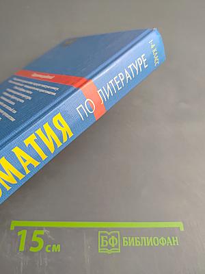 Хрестоматия по литературе 1-4 класс