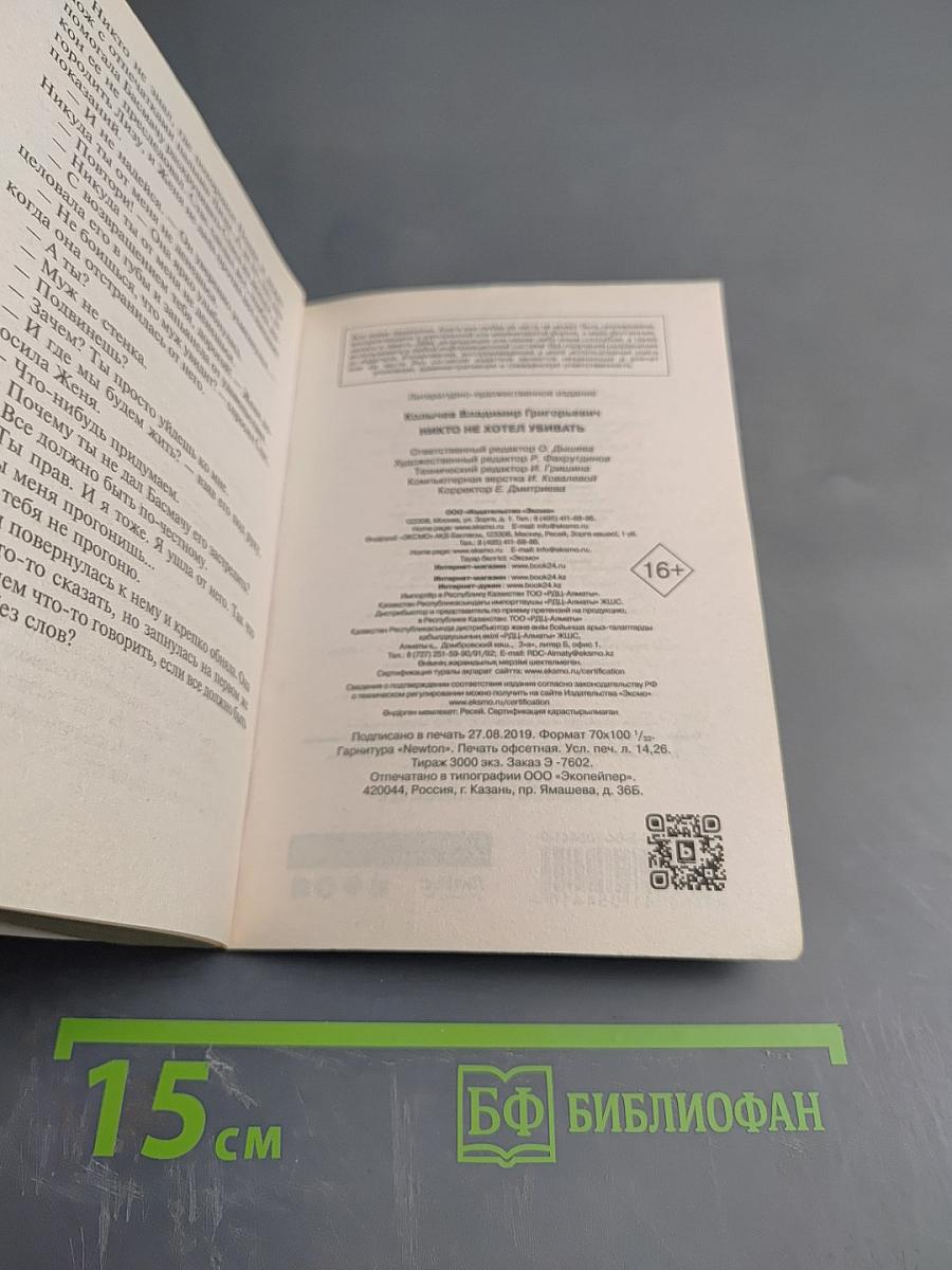 Никто не хотел убивать