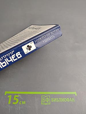 Никто не хотел убивать