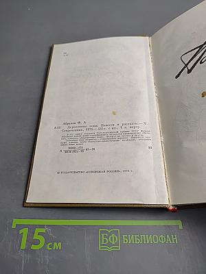 Деревянные кони. Повести и рассказы