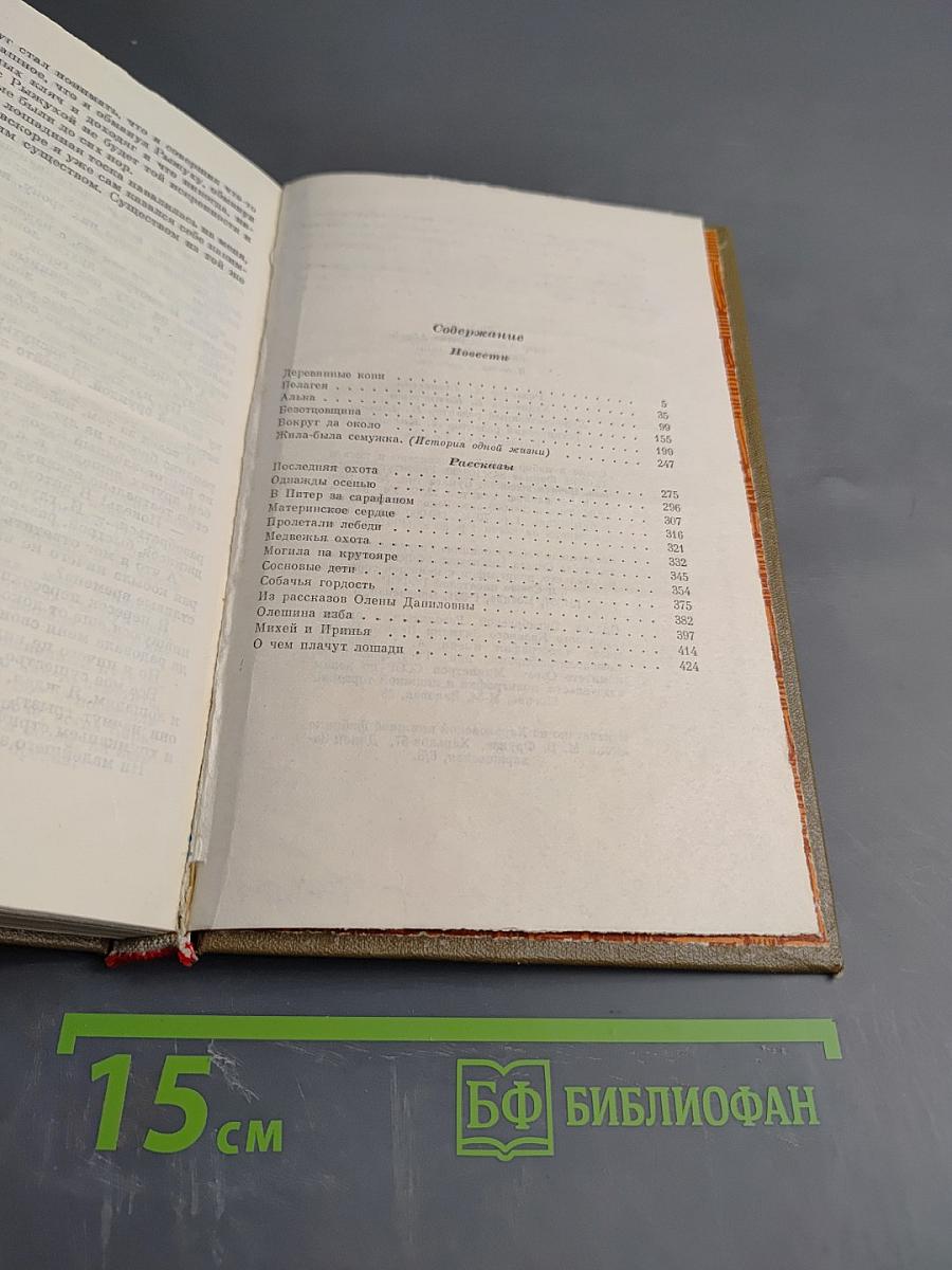 Деревянные кони. Повести и рассказы