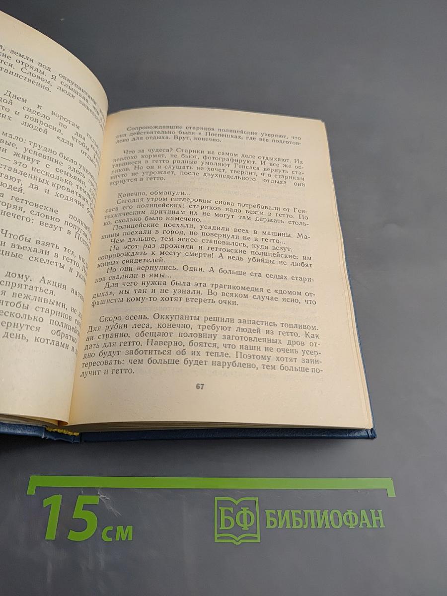 Я должна рассказать. Привыкни к свету. Две грани одной книги