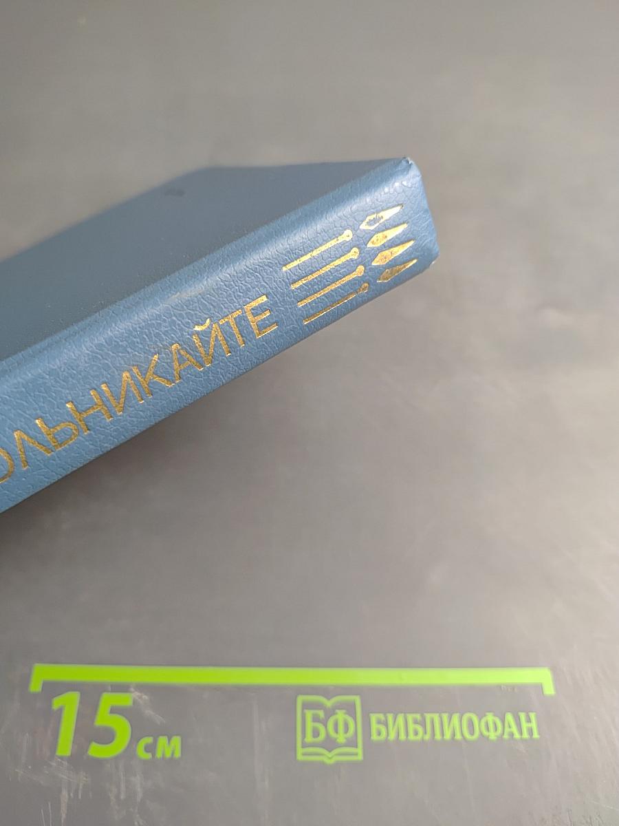 Я должна рассказать. Привыкни к свету. Две грани одной книги