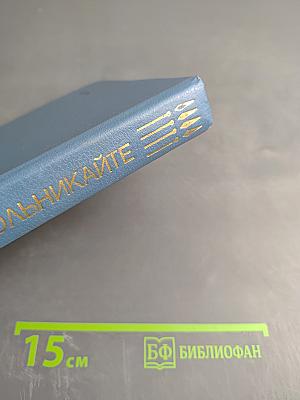 Я должна рассказать. Привыкни к свету. Две грани одной книги