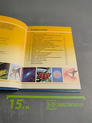 Жизнь – как она возникла? Путем эволюции или путем сотворения?