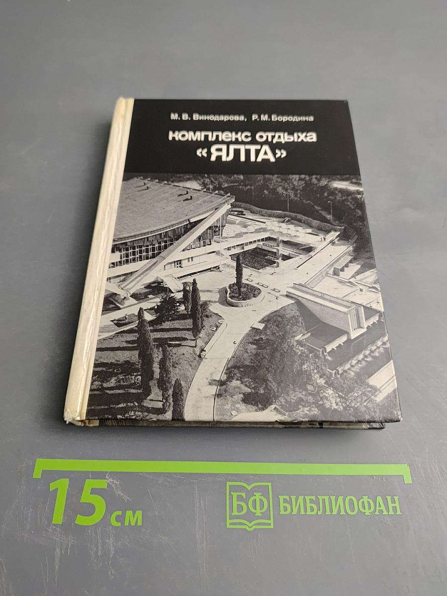 Комплекс отдыха «ЯЛТА»