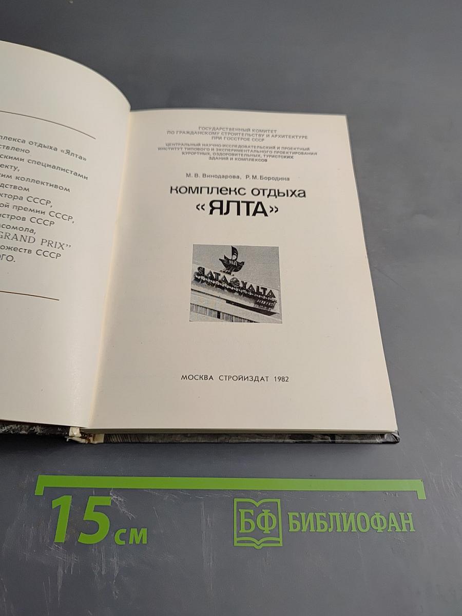 Комплекс отдыха «ЯЛТА»