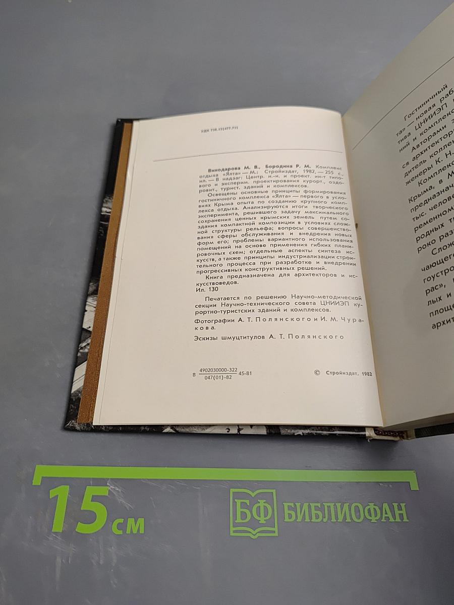 Комплекс отдыха «ЯЛТА»