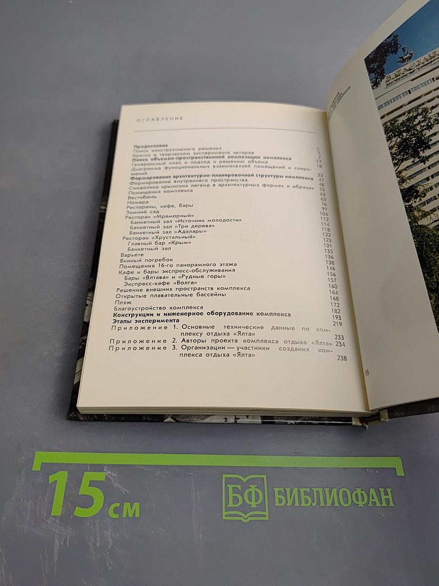 Комплекс отдыха «ЯЛТА»