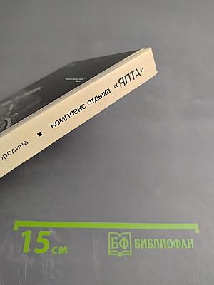 Комплекс отдыха «ЯЛТА»