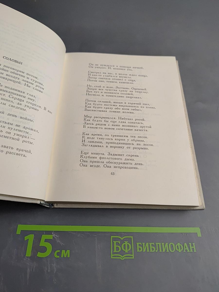 Избранные произведения. Стихотворения. Книга первая