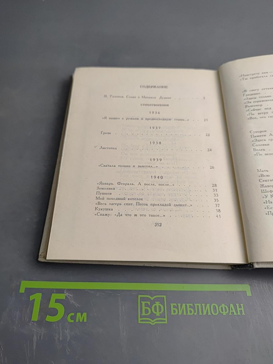 Избранные произведения. Стихотворения. Книга первая