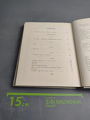 Избранные произведения. Стихотворения. Книга первая