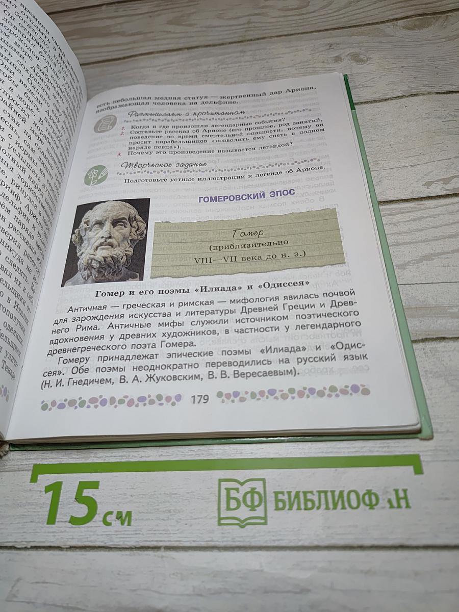 Литература. 6 класс. Часть 2