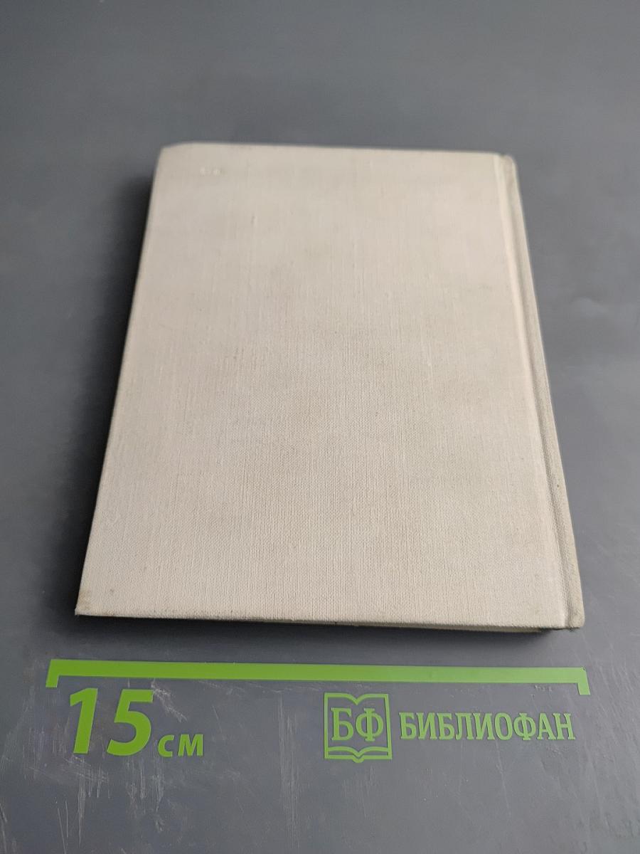 Избранные произведения. Стихотворения. Книга первая