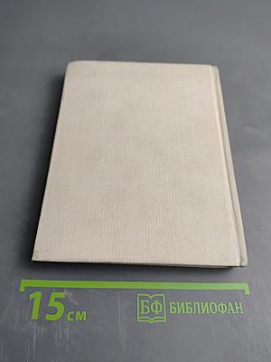 Избранные произведения. Стихотворения. Книга первая