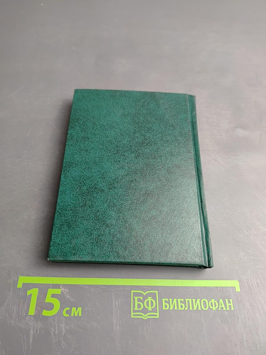 Справочник. Телефоны Санкт-Петербургских учреждений Российской Академии Наук