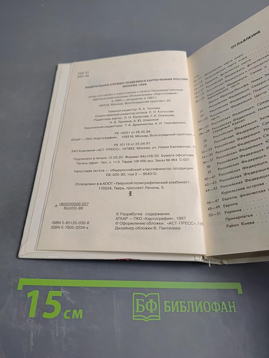 Малый Атлас Мира