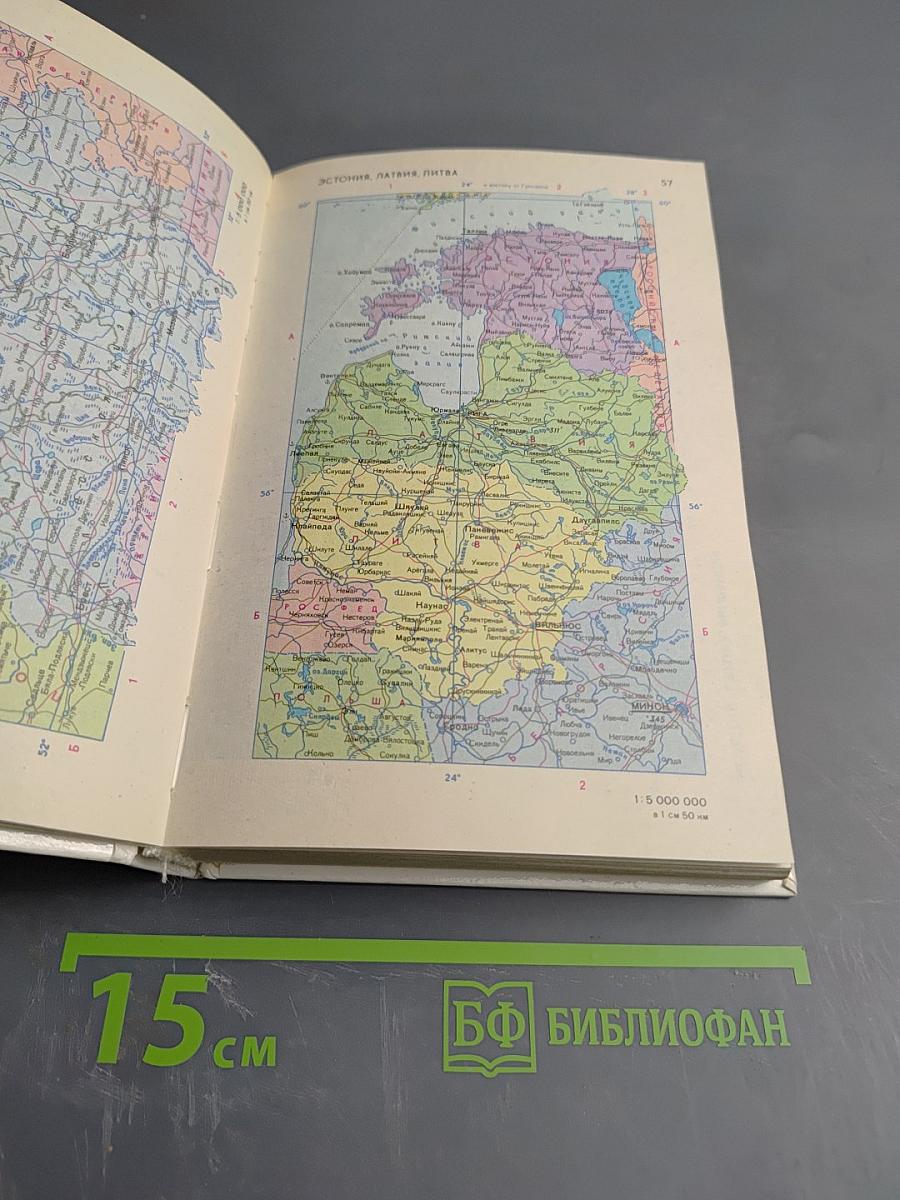 Малый Атлас Мира