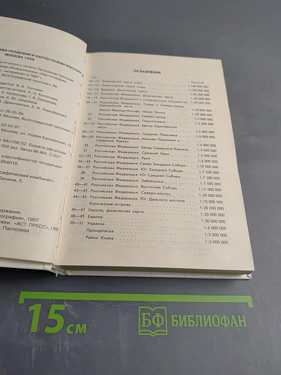 Малый Атлас Мира