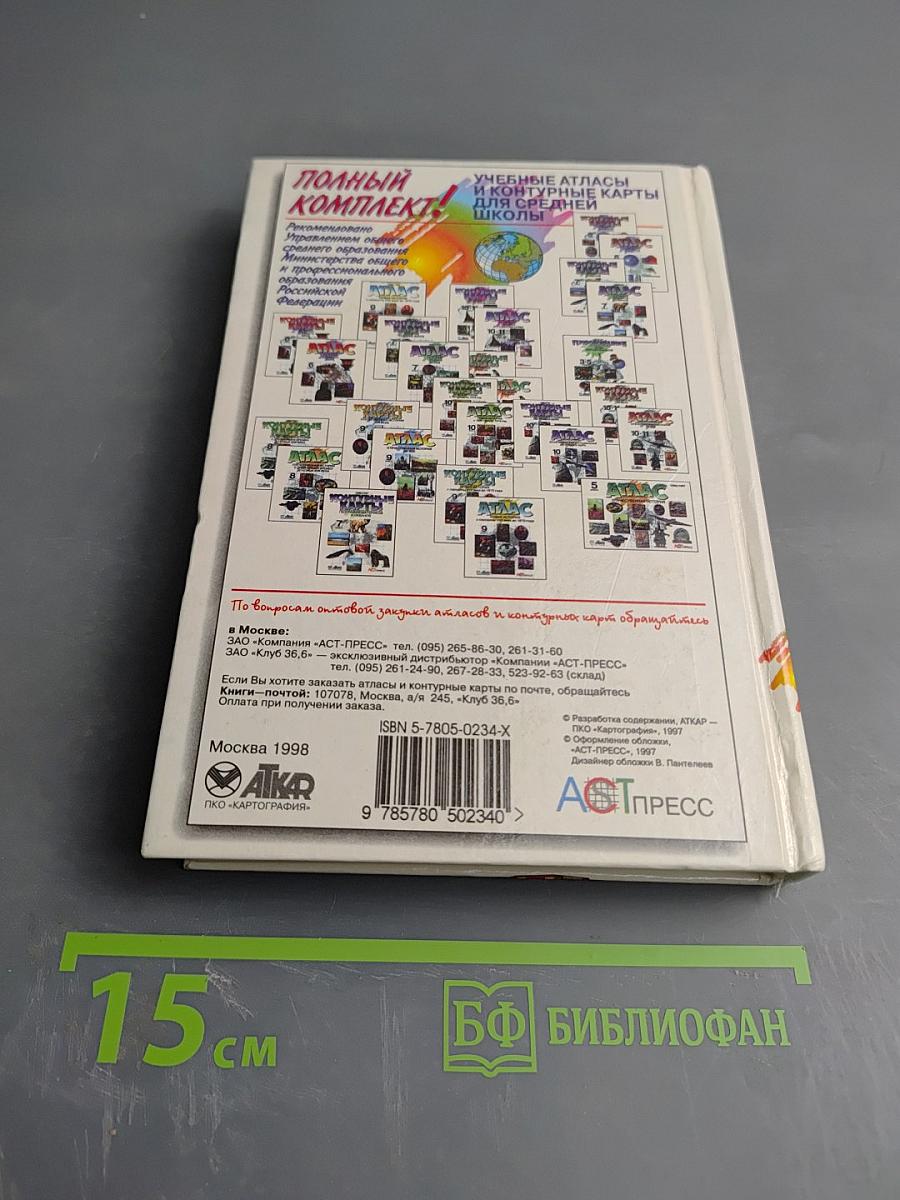 Малый Атлас Мира