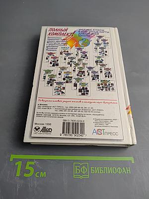 Малый Атлас Мира