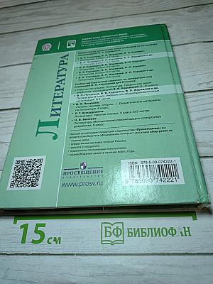 Литература. 6 класс. Часть 2