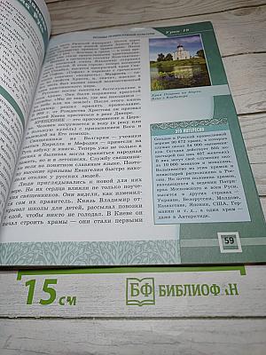Основы православной культуры, 4-5 классы