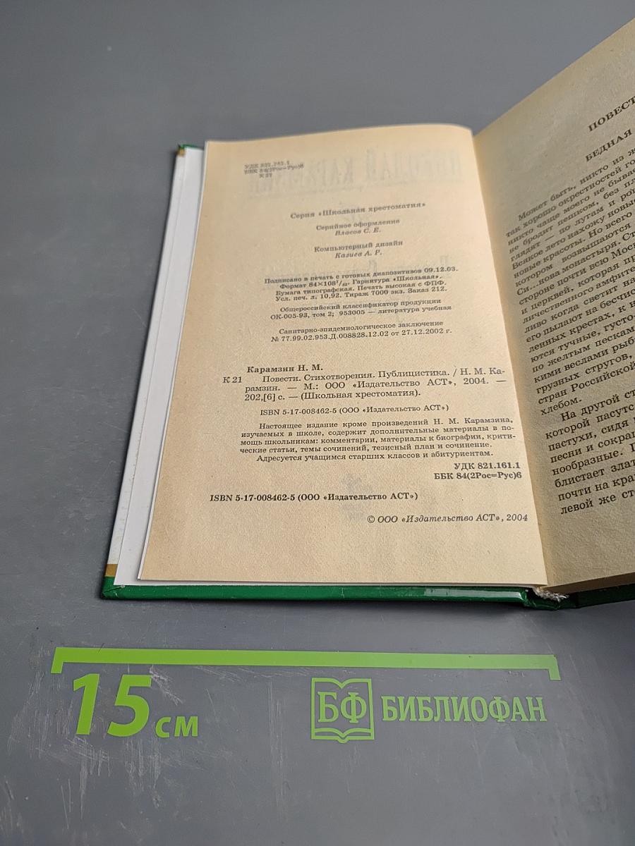 Повести. Стихотворения. Публицистика. Школьная хрестоматия