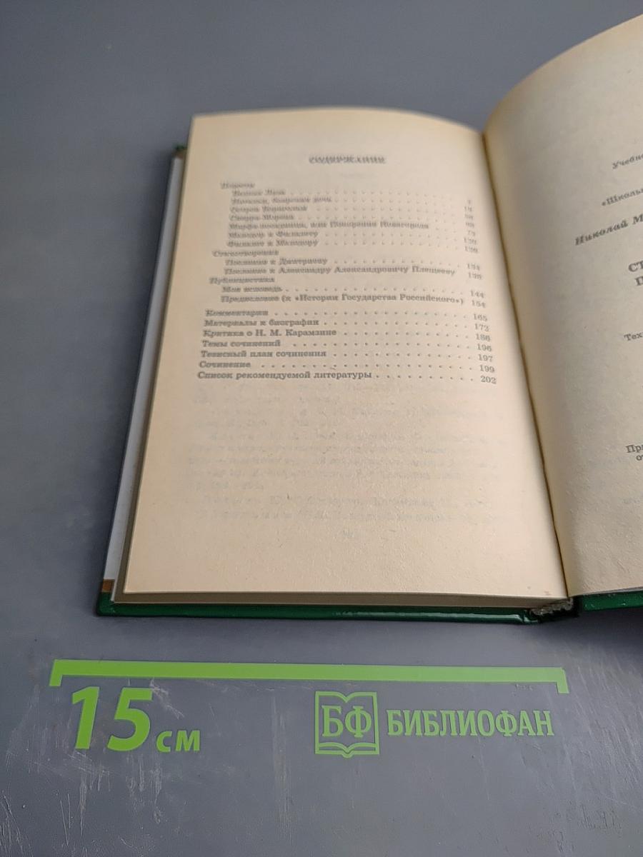 Повести. Стихотворения. Публицистика. Школьная хрестоматия
