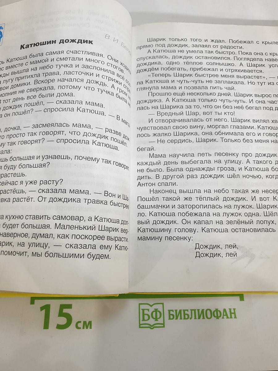 Литературное чтение 3 класс, 1 книга