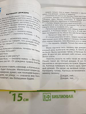 Литературное чтение 3 класс, 1 книга