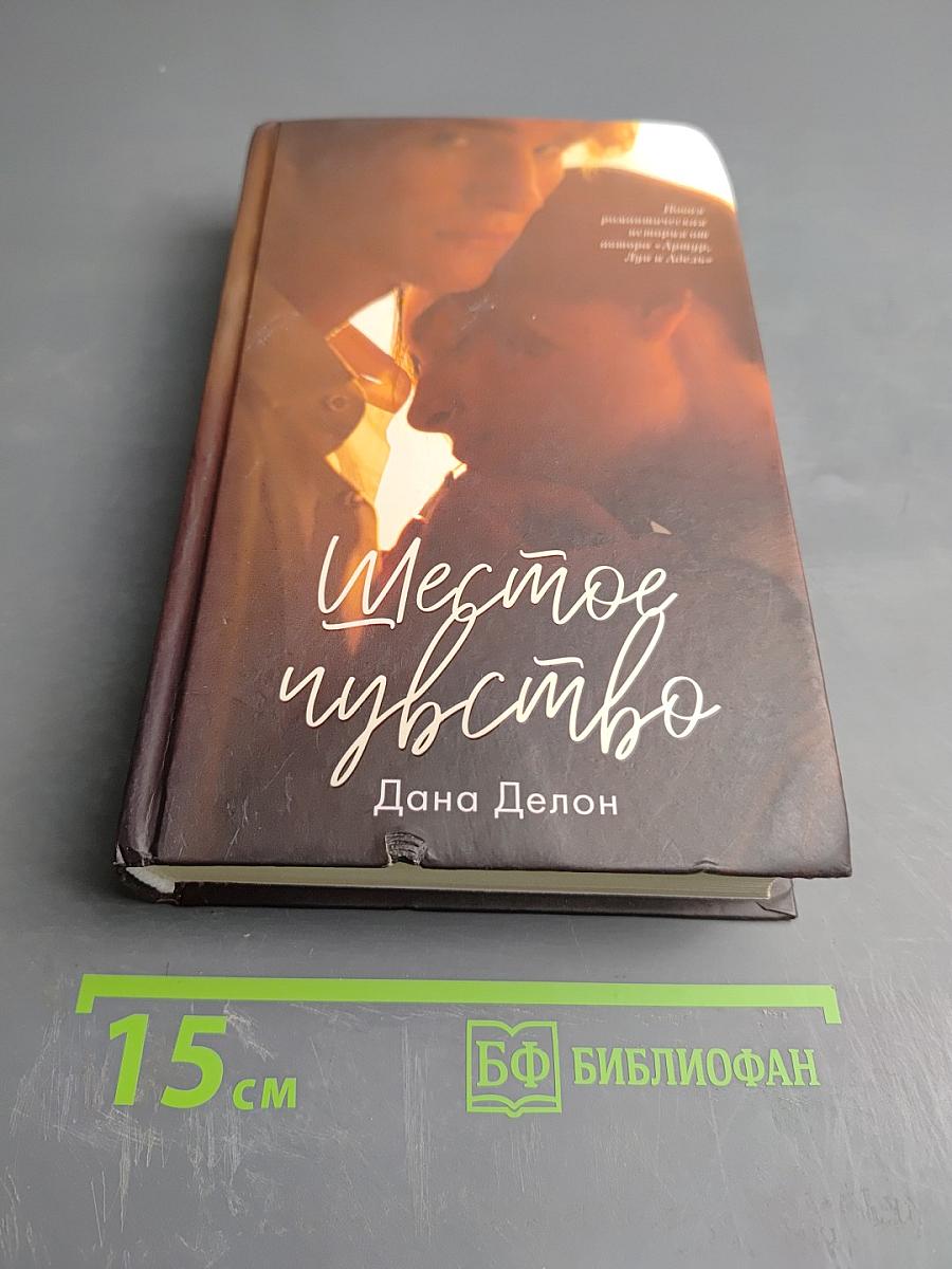 Шестое чувство