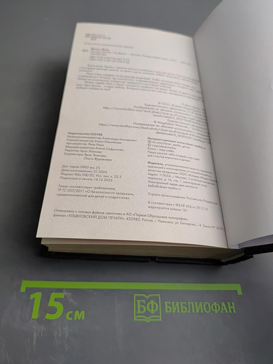 Шестое чувство