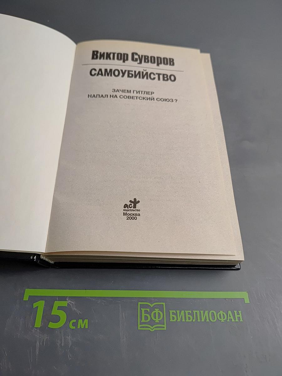 Самоубийство