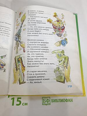 Литературное чтение 3 класс, 1 книга